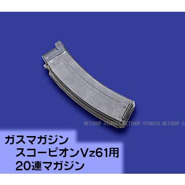 KSC ガス Vz61用 20連 マガジン システム7対応 (4544416076007