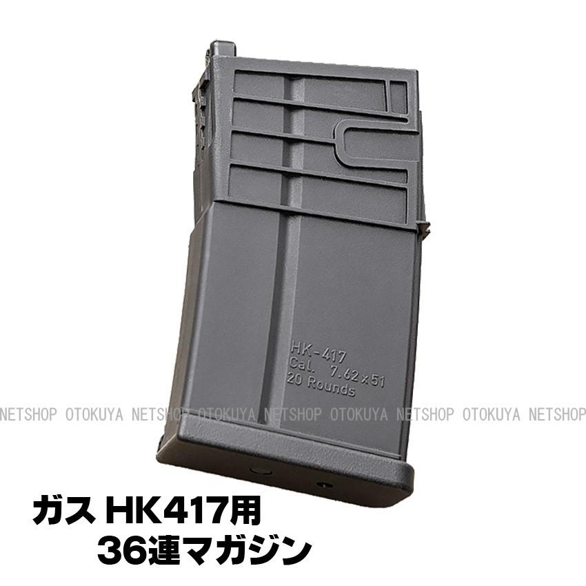 ガス HK417用 36連 スペアマガジン (4544416074171)｜dream-up