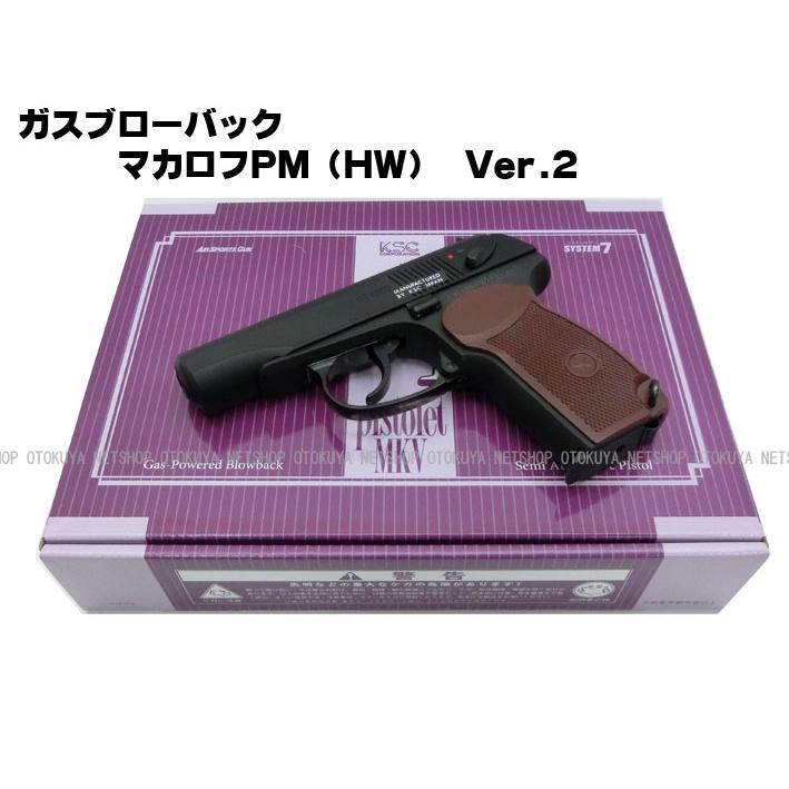 ガスブローバック マカロフPM ヘビーウェイト(HW) Ver.2 ガスブローバック マカロフPM ヘビーウェイト(HW) Ver.2