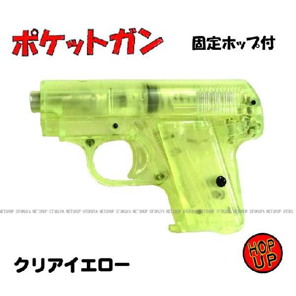 ポケットガン クリアイエロー 固定ポップアップ | 