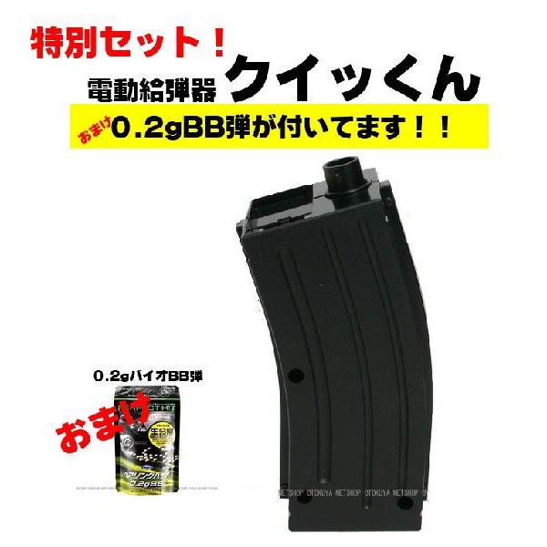 LayLax おとく屋電撃セール BB弾おまけ付き 電動給弾器 クイッくん BB