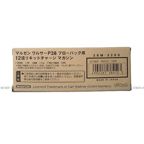 MARUZEN（マルゼン） ガス ワルサー P38専用 12連 マガジン ブラック