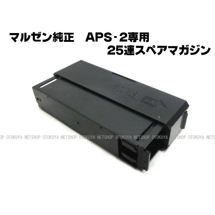 MARUZEN（マルゼン） 精密射撃ガンAPS-2用 25連 スペアマガジン