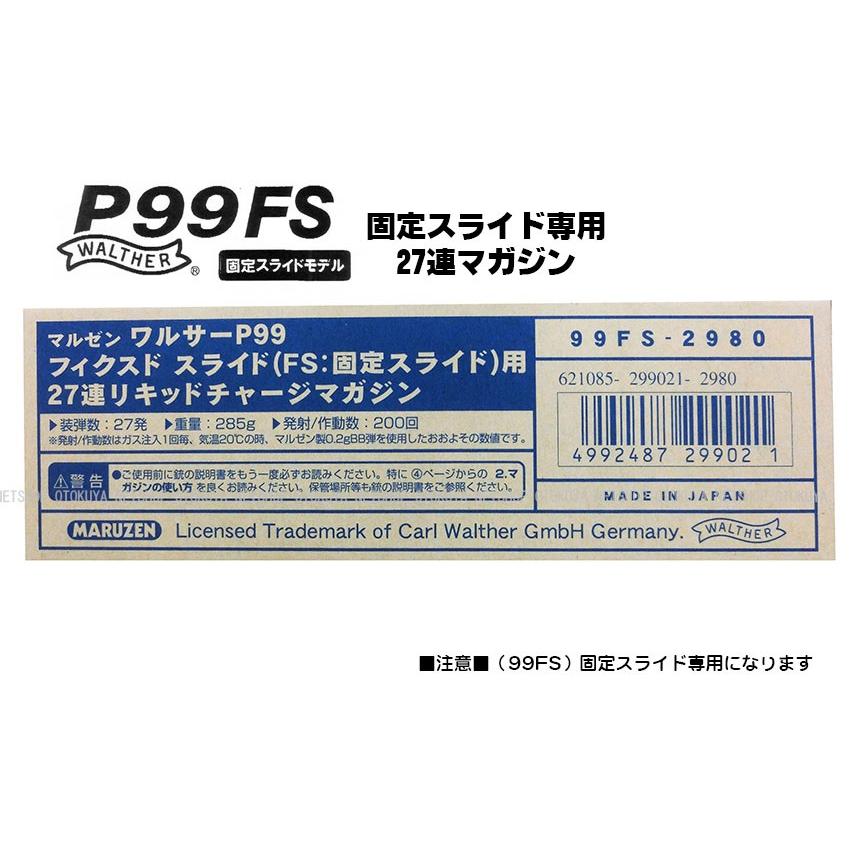 MARUZEN(エアガン) ガス ワルサー P99FS専用 固定スライド 27 MARUZEN(エアガン) ガス ワルサー P99FS専用 固定スライド 27