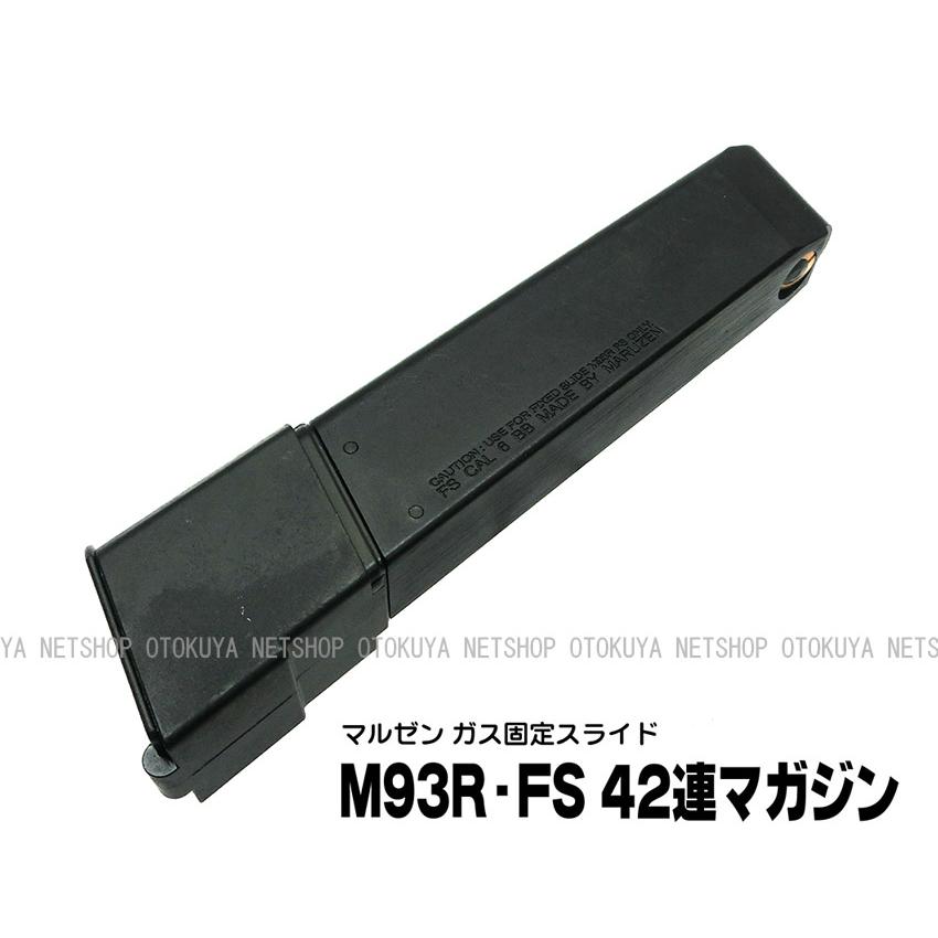 マルゼン M93R 固定ガスガン マルゼン M93R 固定ガスガン マルゼン 固定スライドガスガン M93R-FS