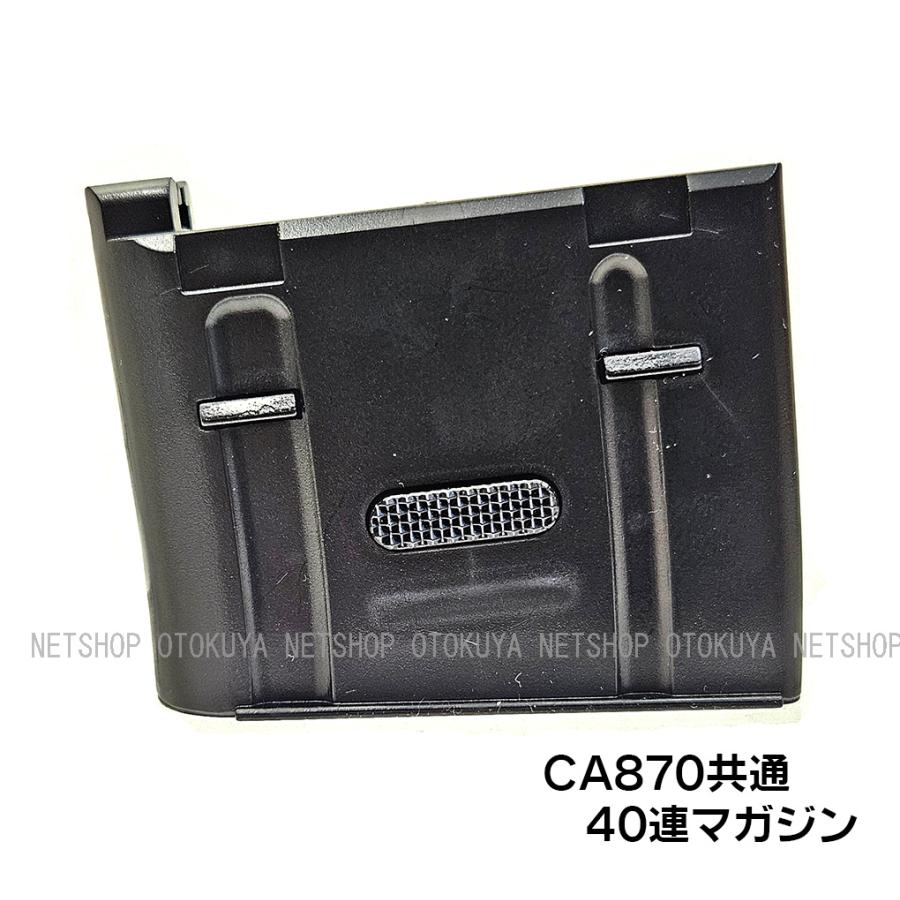 エアーショットガン CA870シリーズ専用 40連 スペアマガジン (4992487387162) | MARUZEN（エアガン） | 04