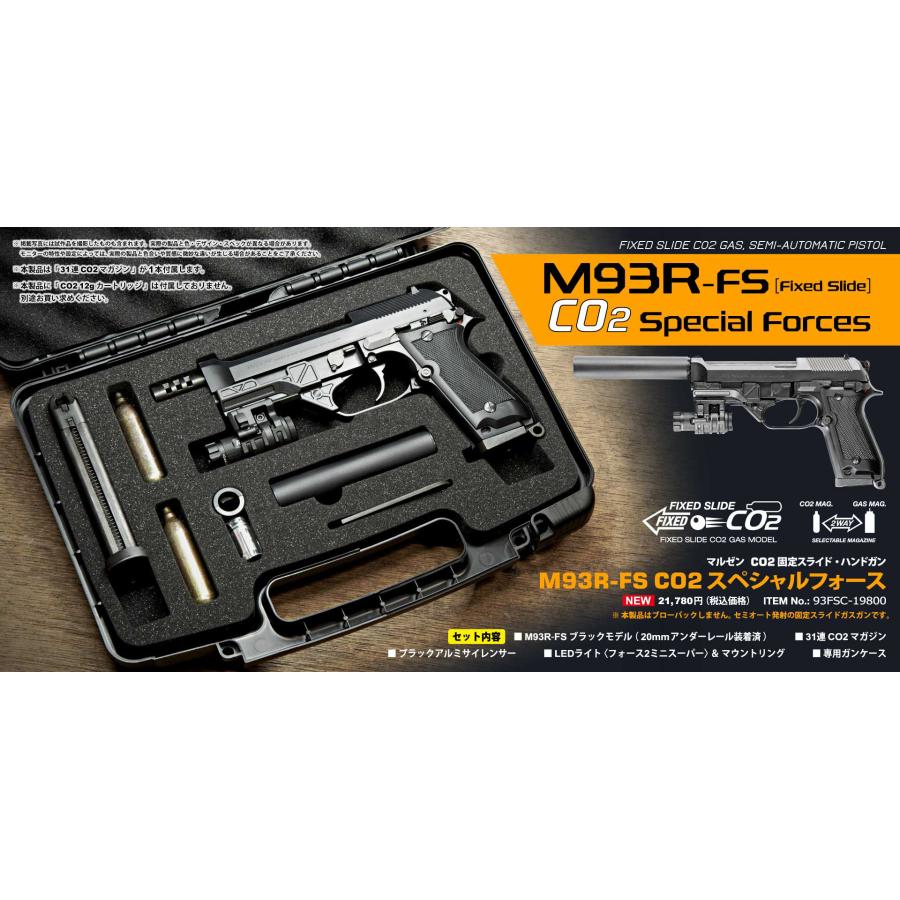 ガスCo2 ワルサー M93R-FS 固定スライド スペシャルフォース (4992487293050) | MARUZEN（エアガン） | 05