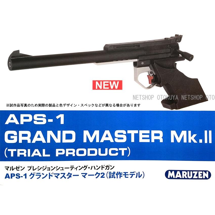 精密射撃エアガン APS-1 グランドマスター Mark.2 (4992487169201 