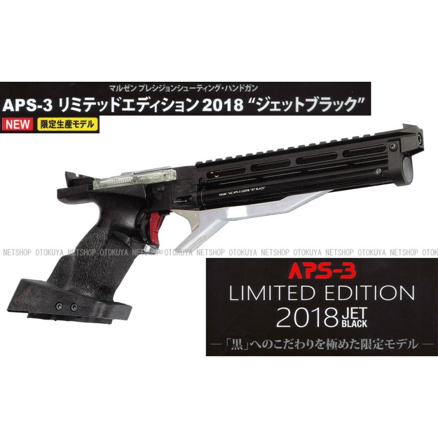 完全限定品 精密射撃エアガン APS-3 Limited Edition2018 リミテッド 