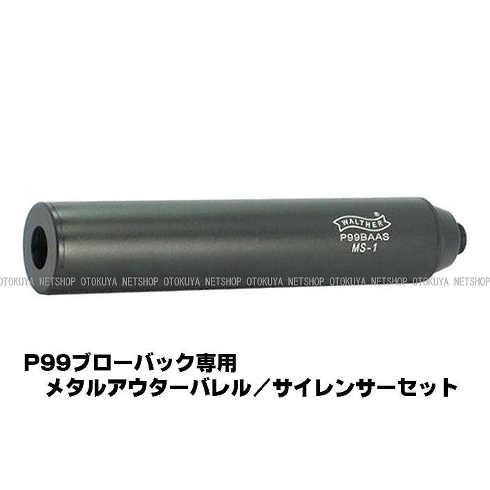 MARUZEN（エアガン） □フルセット□ ガスガン ワルサーP99 FS