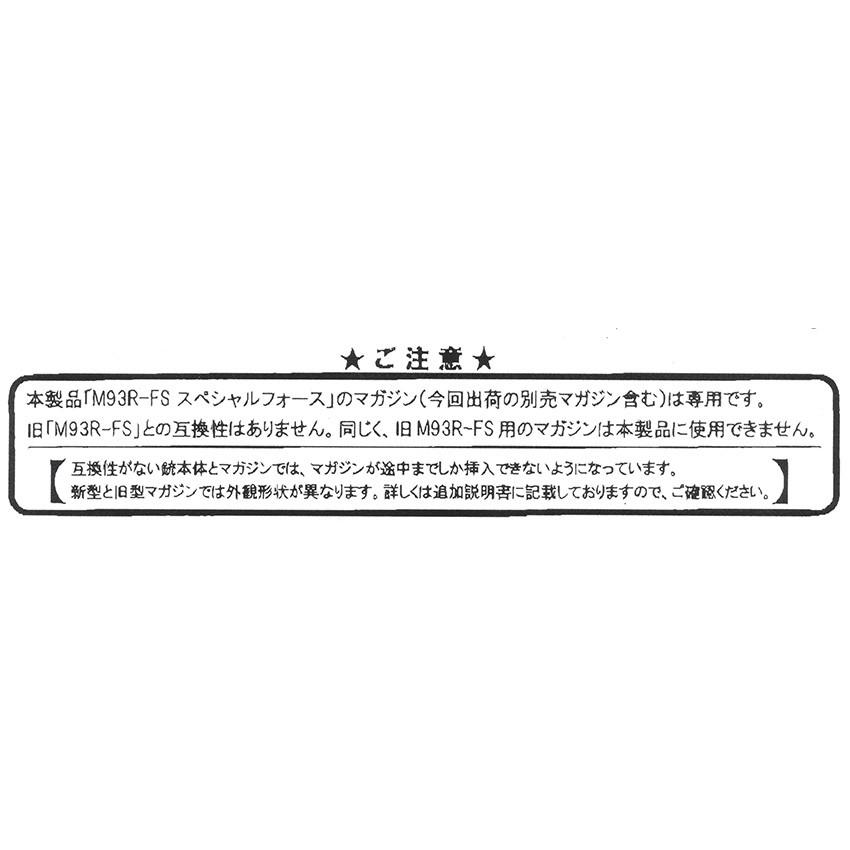 MARUZEN（マルゼン） □フルセット□ 固定スライド ガスガン M93R FS