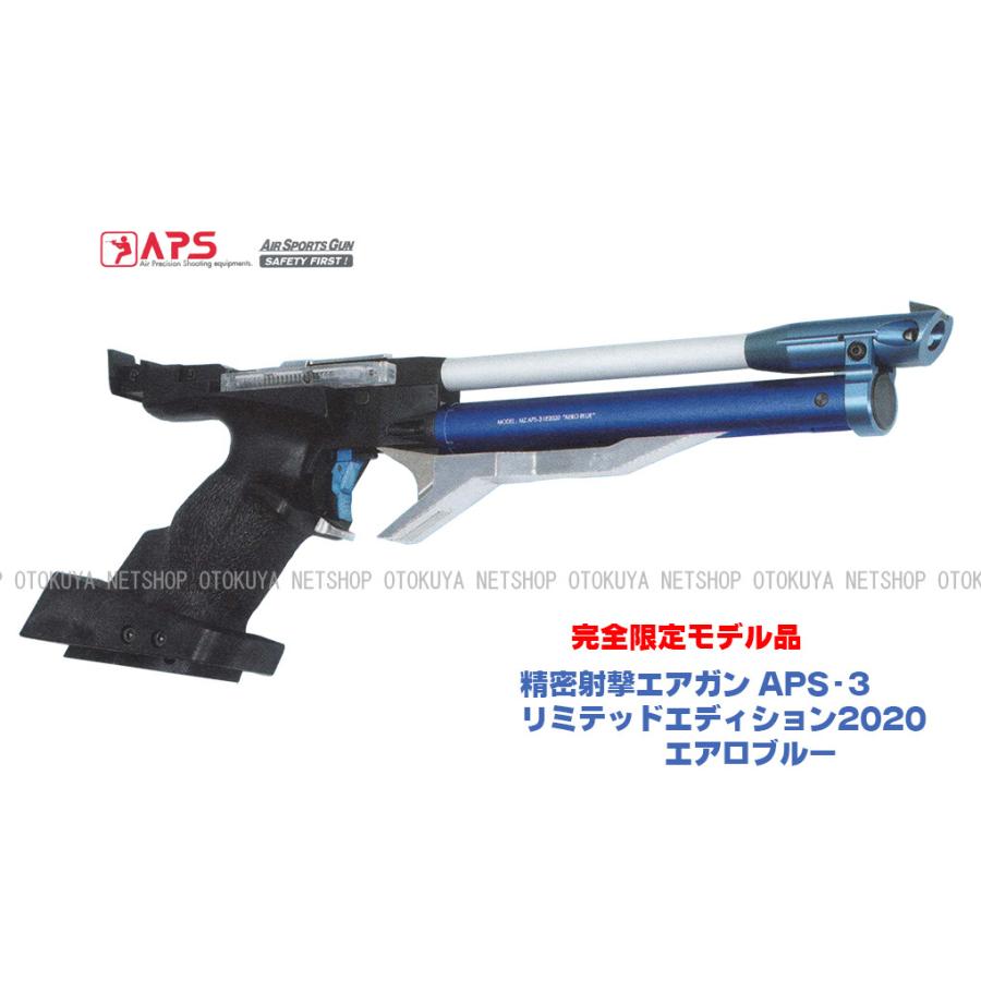 完全限定品 精密射撃エアガン APS-3 Limited Edition2020 リミテッド 