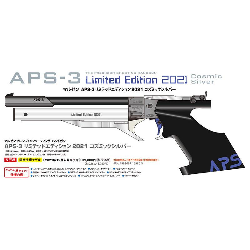 MARUZEN(エアガン) 完全限定品 精密射撃エアガン APS-3 MARUZEN(エアガン) 完全限定品 精密射撃エアガン APS-3