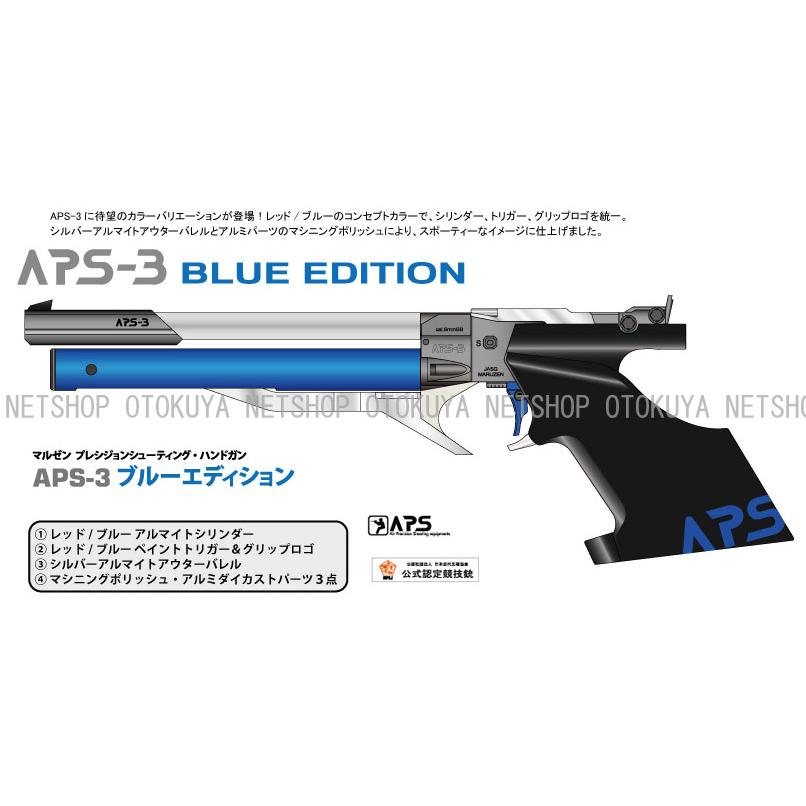 MARUZEN(エアガン) 限定生産モデル 精密射撃エアガン APS-3 MARUZEN(エアガン) 限定生産モデル 精密射撃エアガン APS-3