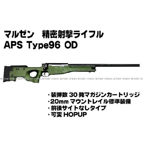 MARUZEN(エアガン) 精密射撃エアガン APS Type96 ODストック MARUZEN(エアガン) 精密射撃エアガン APS Type96 ODストック
