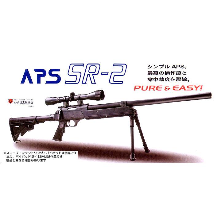 精密射撃エアガン APS SR-2 OR（オリジナル） (4992487216912 