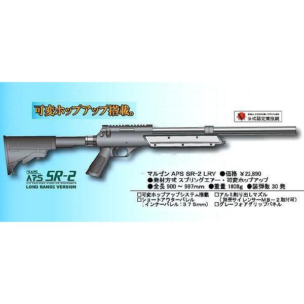 MARUZEN(エアガン) 精密射撃エアガン APS SR-2 ホップアップ MARUZEN(エアガン) 精密射撃エアガン APS SR-2 ホップアップ