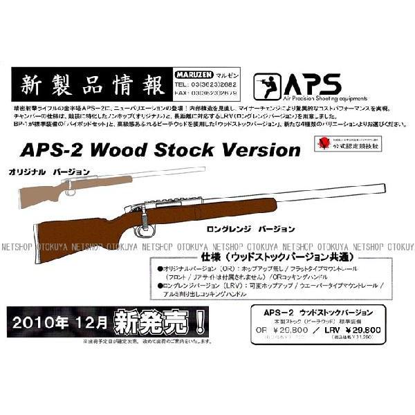 マルゼン MARUZEN APS-2 木製 ストック MARUZEN（マルゼン） 精密射撃ガンAPS-2 ロングレンジ（LRV）ウッド