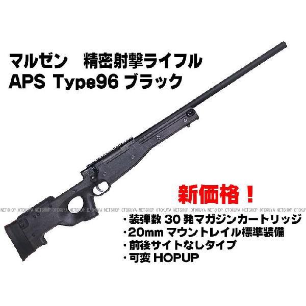 MARUZEN　マルゼン　エアガン　APS TYPE96 カスタム MARUZEN（マルゼン） NEW 精密射撃エアガン APS Type96 ブラック