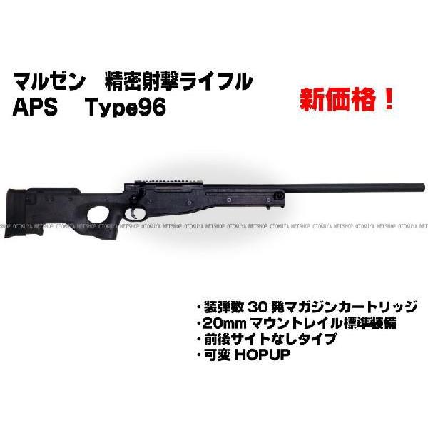 MARUZEN（マルゼン） NEW 精密射撃エアガン APS Type96 ブラック