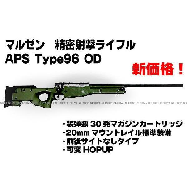 NEW 精密射撃エアガン APS  Type96 ＯＤ｜dream-up｜02