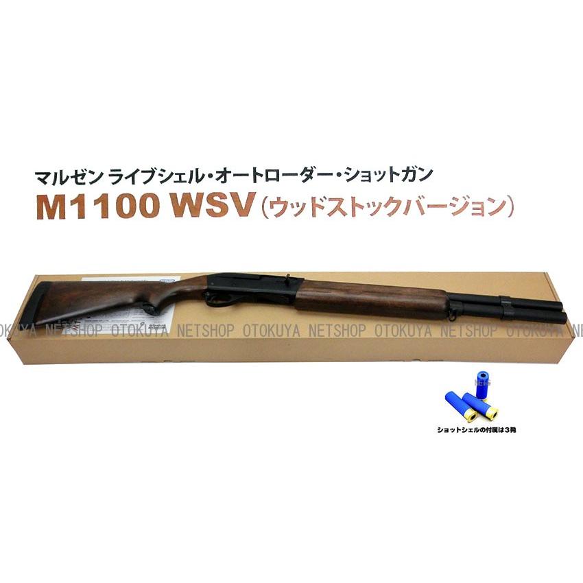 MARUZEN(エアガン) ガスショットガン レミントン M1100(WSV MARUZEN(エアガン) ガスショットガン レミントン M1100(WSV