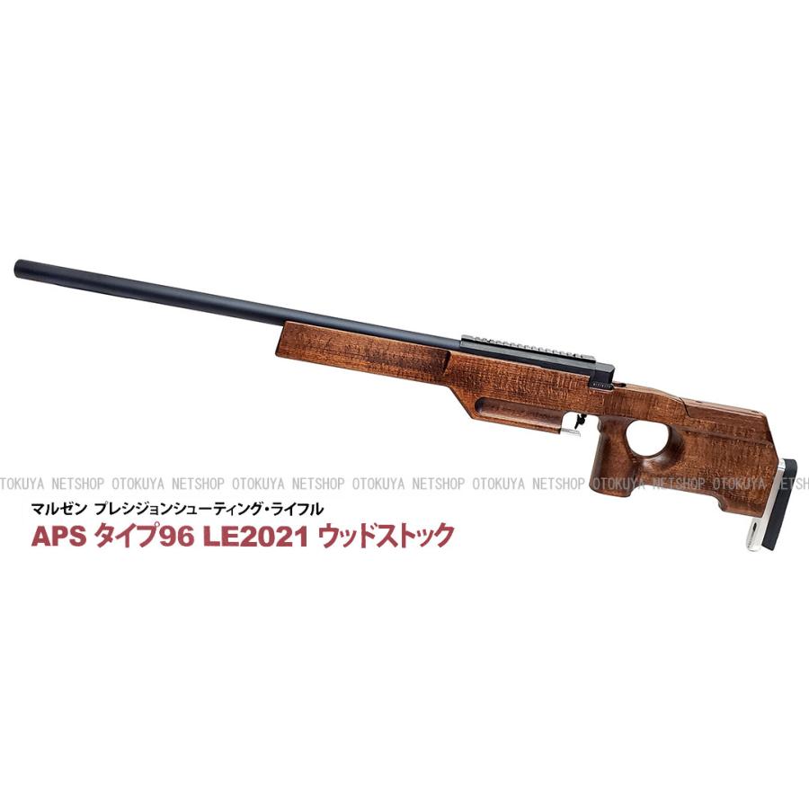 MARUZEN(エアガン) 完全限定 精密射撃 APS Type96 タイプ96 MARUZEN(エアガン) 完全限定 精密射撃 APS Type96 タイプ96
