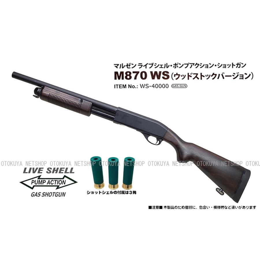 MARUZEN(エアガン) ガスショットガン レミントン M870 WSV MARUZEN(エアガン) ガスショットガン レミントン M870 WSV