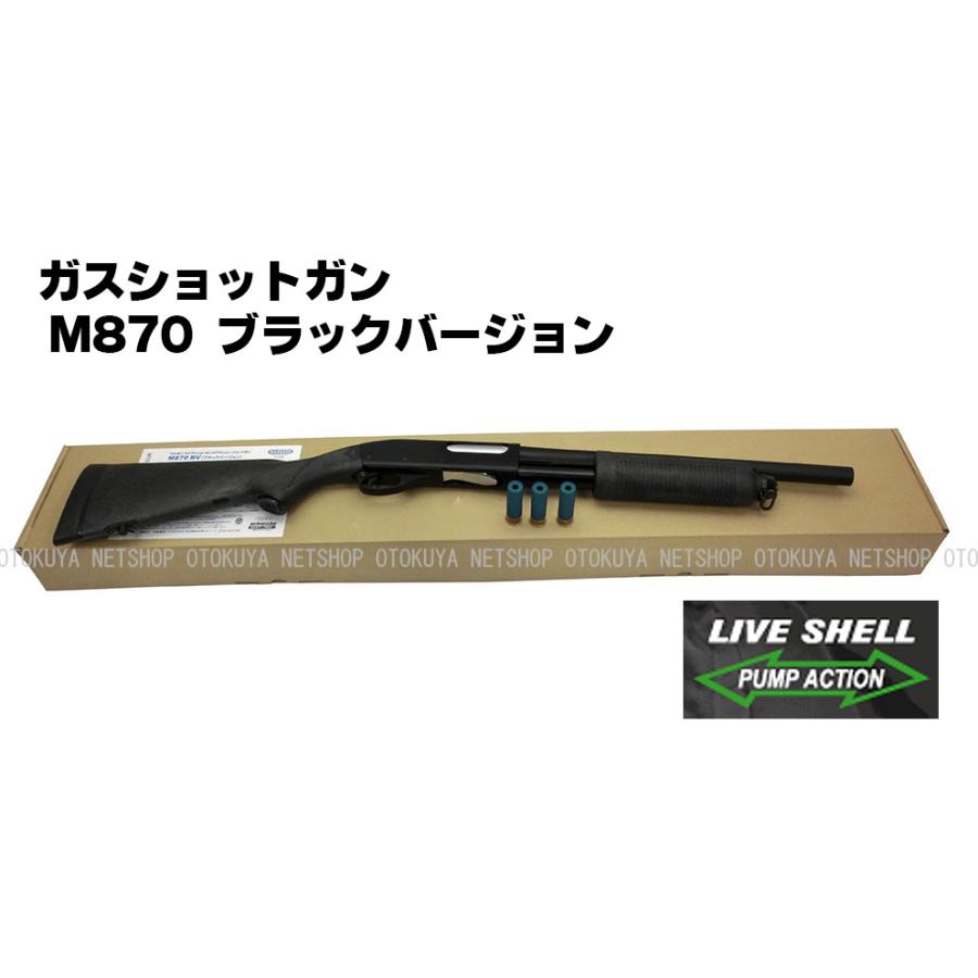 MARUZEN(エアガン) ガスショットガン レミントン M870 BV MARUZEN(エアガン) ガスショットガン レミントン M870 BV