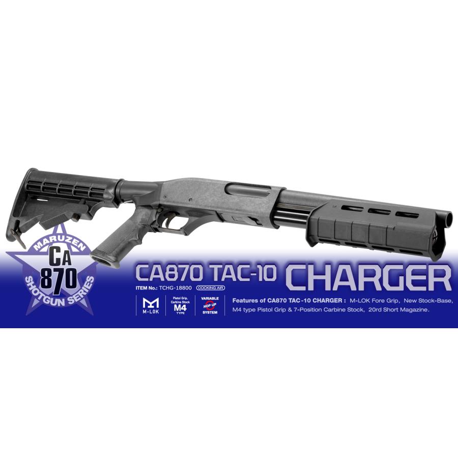 MARUZEN（マルゼン） エアーショットガン CA870 TAC-10 チャージャー