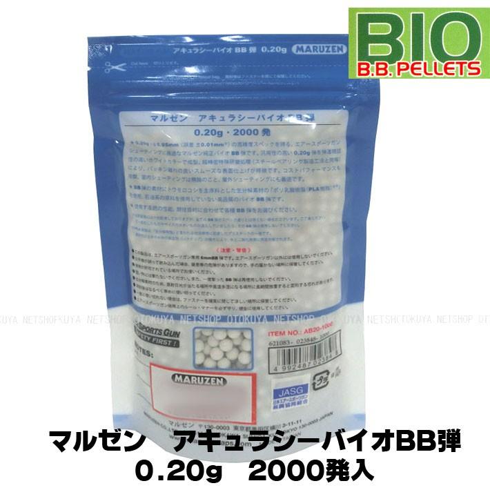 MARUZEN（エアガン） アキュラシーバイオBB弾 0.20gBB弾