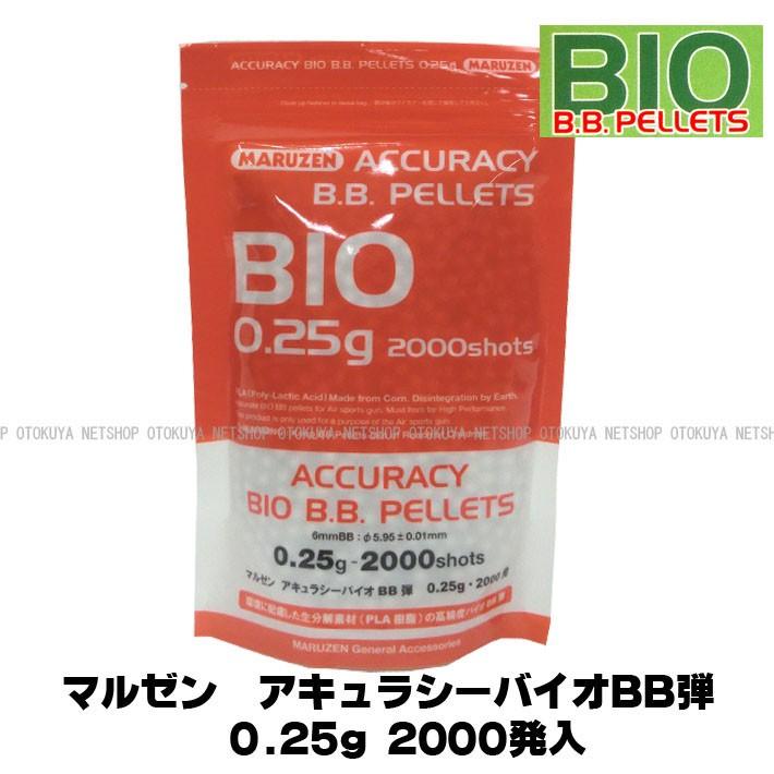 アキュラシーバイオ BB弾 0.25gBB弾 （2000発入） | MARUZEN（エアガン）