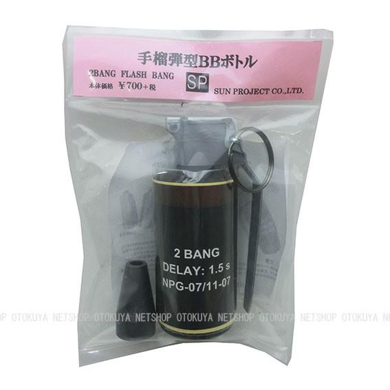 LayLax 手榴弾型 BB弾ボトル 2BANG FLASH BANG サンプロジェク