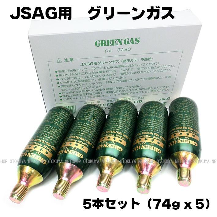 お徳用5本セット グリーンガスCo2（74g 5本セット） JASG用 外部ソース化 (4545081100226) :SPR016:ネット