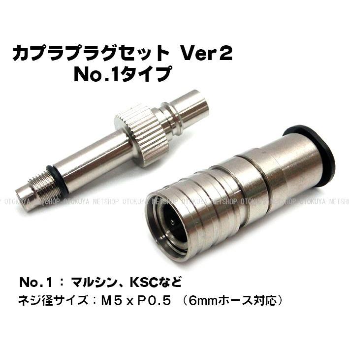 カプラプラグセット Ver.2 Type1 （6mmホース用） （SP-23-1） サン