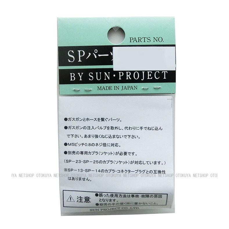 コネクタープラグ Ver2 No.3 タイプ （6mmホース用） （SP-24-3） サン