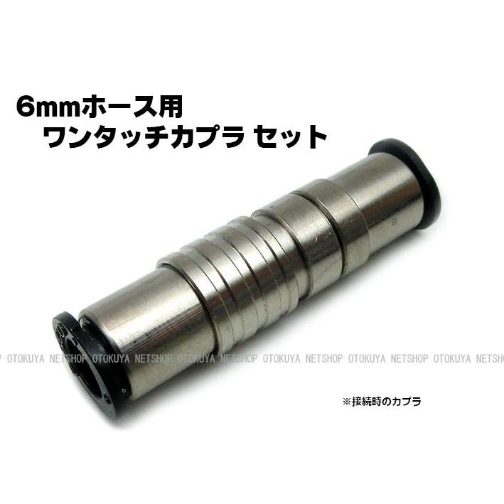ワンタッチ カプラセット （SP-27-6） 6mmホース用 サンプロジェクト