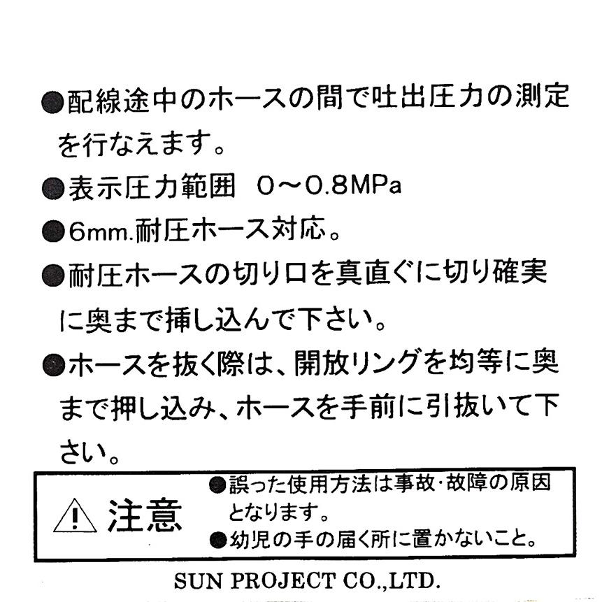 ホース用 圧力メーター （SP-19-6） 6mmホース用 サンプロジェクト 外部ソース化 |  | 03