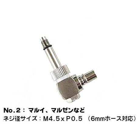 L型 コネクタープラグ No.2 タイプ Ver.2 (6mmホース用) (SP-31