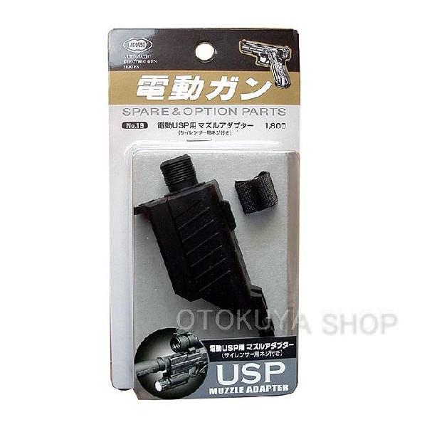 TOKYO MARUI（東京マルイ） 電動ハンドガン USP専用 マズルアダプター