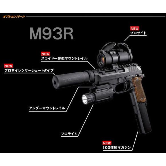 TOKYO MARUI 電動ハンドガン M93R用 スライド一体型 マウント TOKYO MARUI 電動ハンドガン M93R用 スライド一体型 マウント