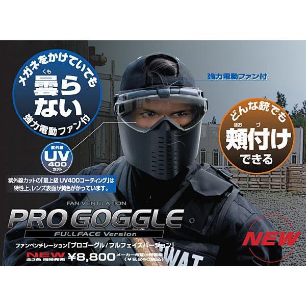 TOKYO MARUI（東京マルイ） プロゴーグル マットブラック