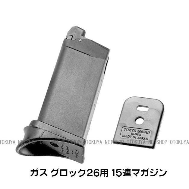 TOKYO MARUI（東京マルイ） ガスガン グロック26専用 15連 スペア