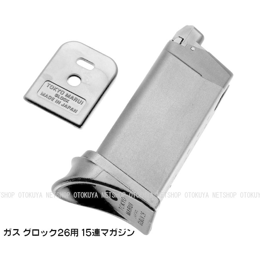 東京マルイ GLOCK 26 ガスガン＆予備マガジン TOKYO MARUI（東京マルイ） ガスガン グロック26専用 15連 スペア
