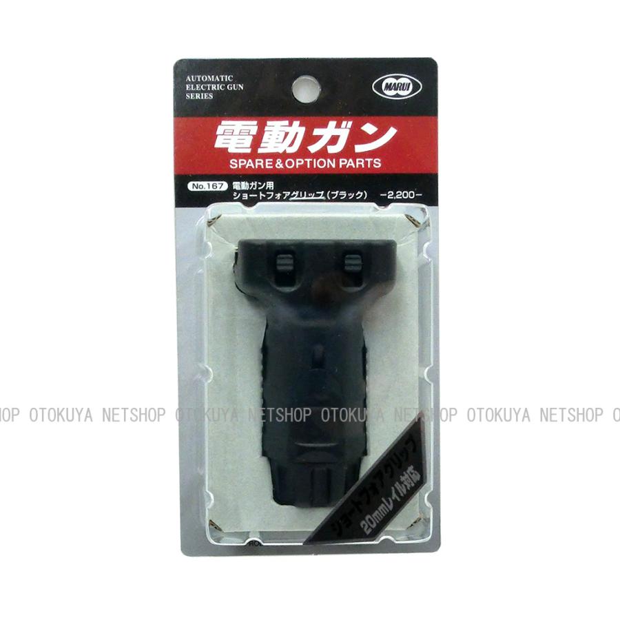 TOKYO MARUI（東京マルイ） ショート フォア グリップ ブラック 20mm