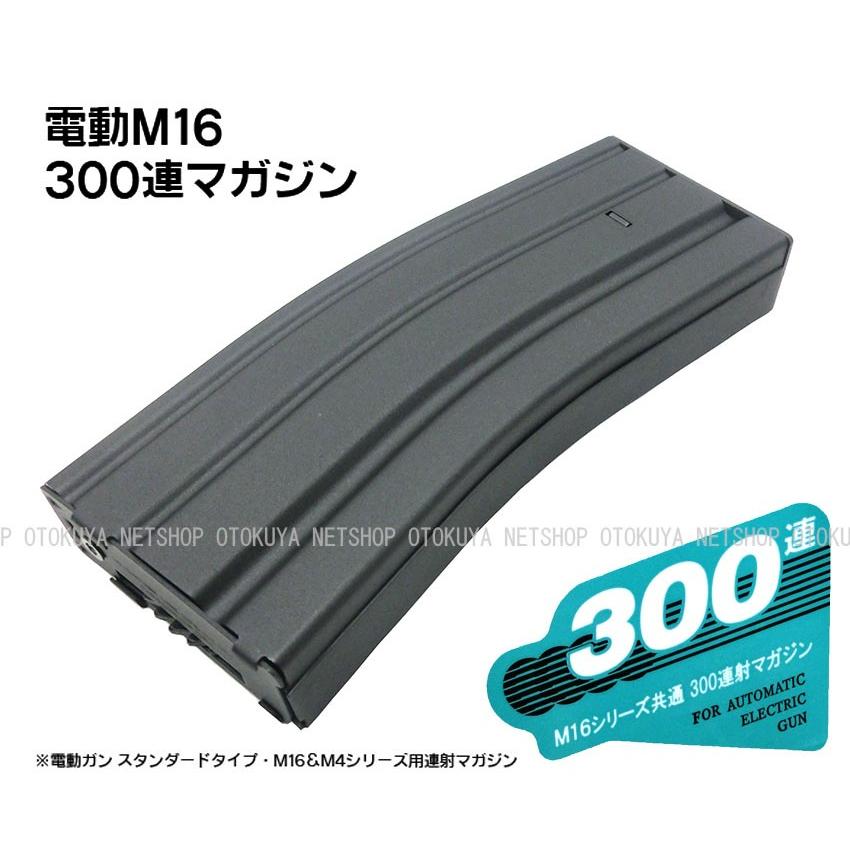 TOKYO MARUI（東京マルイ） 電動ガン M16 M4 シリーズ共通 M16用 300連
