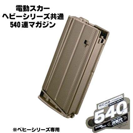 TOKYO MARUI（東京マルイ） 次世代電動ガン スカーヘビー SCAR-H 共通