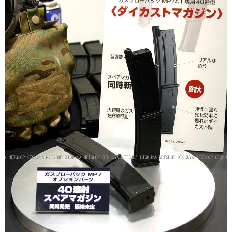 TOKYO MARUI ガスガン MP7A1用 40連 スペア マガジン TOKYO MARUI ガスガン MP7A1用 40連 スペア マガジン