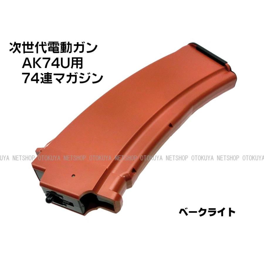 TOKYO MARUI（東京マルイ） 電動ガン AK74用 AKS74U 74連 マガジン