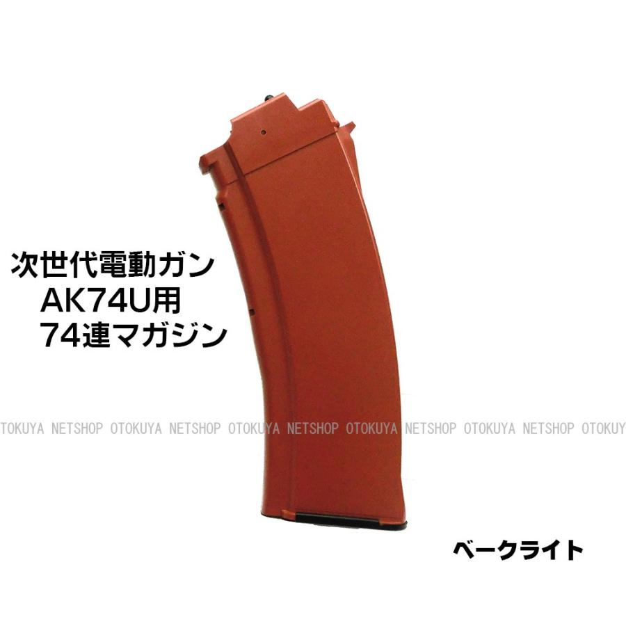 TOKYO MARUI（東京マルイ） 電動ガン AK74用 AKS74U 74連 マガジン